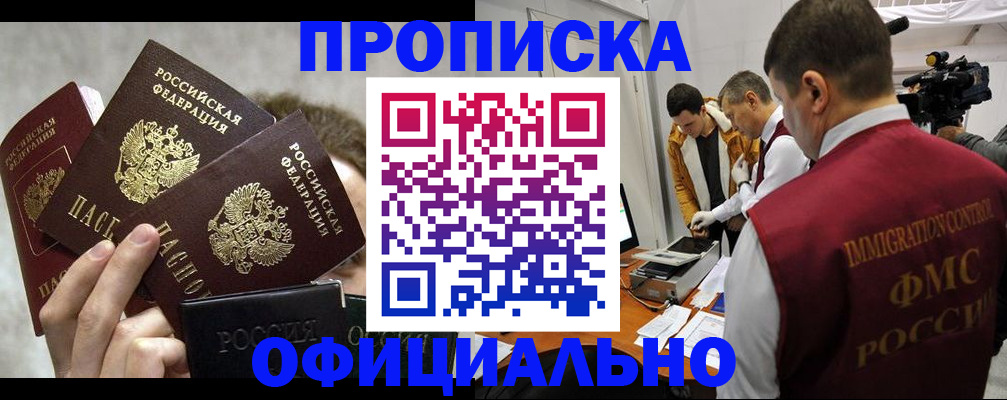 прописка в Ишимбае