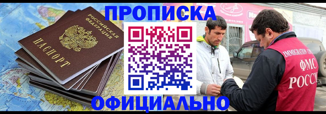 временная регистрация для всех в Ишимбае