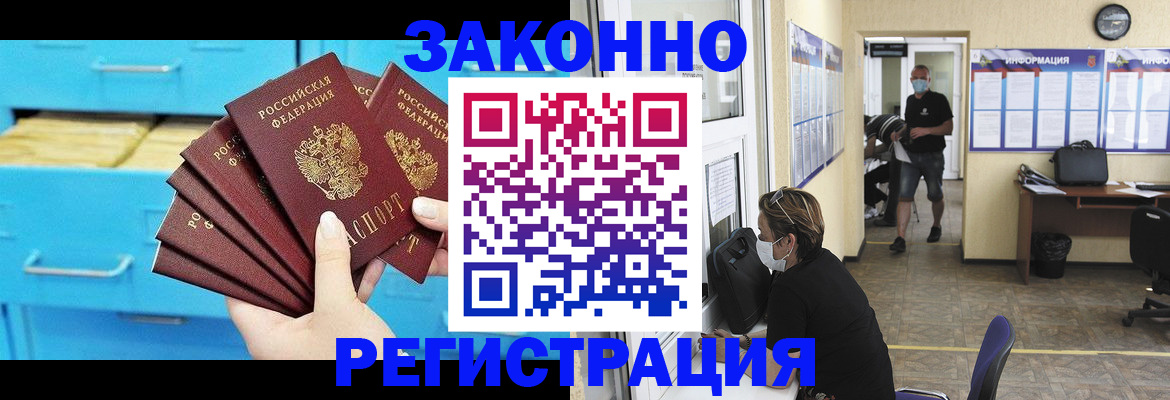 прописка регистрация в Ишимбае