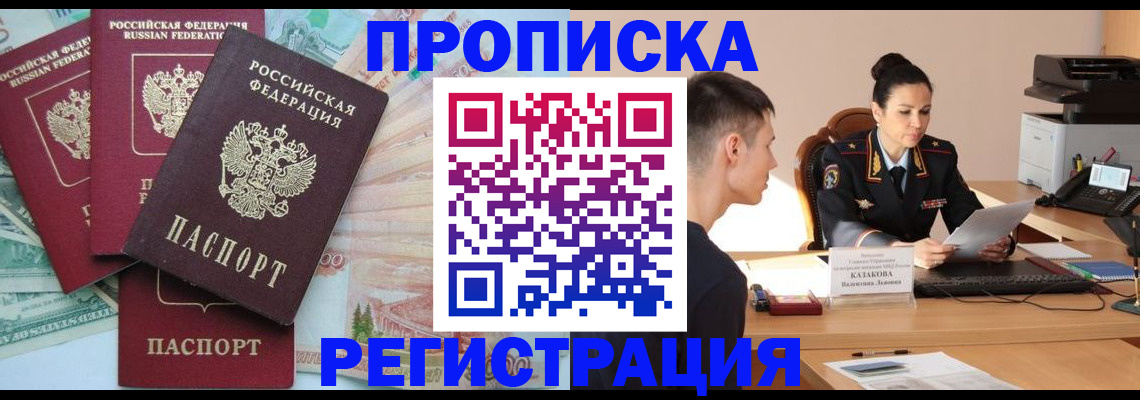временная регистрация в квартире в Ишимбае